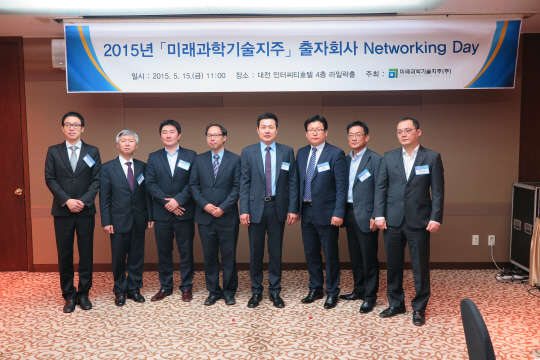 지난 15일 대전 봉명동 인터시티호텔에서 열린 '2015년 미래과학기술지주, 출자회사 네트워킹 데이'에서 참석자들이 기념촬영을 하고 있다. 사진 왼쪽부터 박희원 에코에너지솔루션즈 대표, 김태흥 정관머티리얼 대표, 이원재요즈마그룹 한국지사장, 권지훈 미래창조과학부 사무관, 김영호 미래과학기술지주 대표, 오상민 크레셈 대표, 장인국 SJ신소재 상무, 도준수 평화기술연구원 선임연구원.  사진= 미래과학기술지주 제공